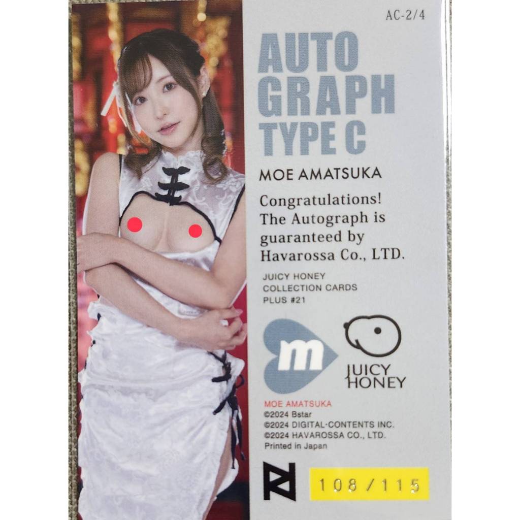 2024 Juicy Honey Plus #21 天使萌 上空 全裸 親筆簽名卡 限量99張 背面性感旗袍造型