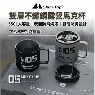 不鏽鋼杯 ShineTrip山趣 05系列戰術露營杯 保溫杯 戶外保溫杯 304不鏽鋼杯 露營杯具 水杯 杯子 杯蓋