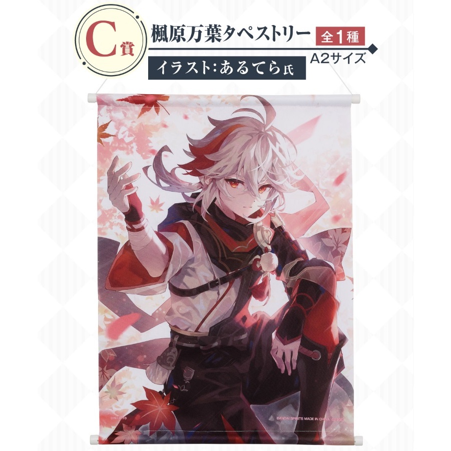 【原神】日版 A2 掛軸 一番賞 C賞 楓原萬葉 楓原万葉 一番くじ A2タペストリー BANDAI SPIRITS