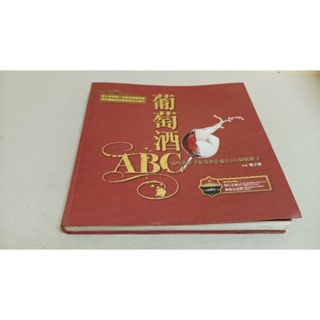 葡萄酒ABC:品味與分享葡萄酒必備的101關鍵字(附CD)