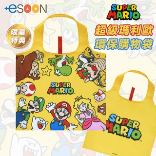 任天堂 Nintendo Switch 超級瑪利歐 環保購物袋 【esoon】現貨 環保袋 提袋 購物袋 特典 瑪莉歐