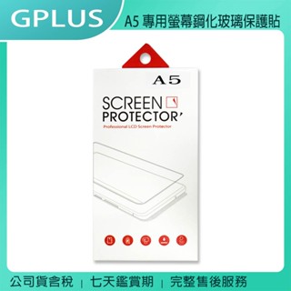 《公司貨含稅》G-PLUS/GPLUS A5 智慧型手機/資安機/科學園區專用機—專用螢幕鋼化玻璃保護貼