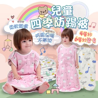 (清倉特賣)金多多 防踢被 兒童防踢被 嬰兒防踢被 寶寶防踢被 六層紗防踢被 空調房必備 單層純棉 雙層純棉 多款可選