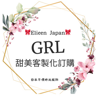 🎀Elieen Japan🎀日本 GRL 全系列 官網直購 代購 平價服飾 流行時尚服飾 100%正品