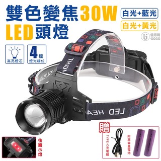 【BOST博士牌】幻影 伸縮式變焦頭燈 雙色頭燈 LED頭燈 頭燈 變焦頭燈