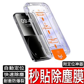 秒貼 除塵 無塵倉 保護貼 手機玻璃貼 螢幕 滿版 iphone 16 15 14 13 12 11 pro max