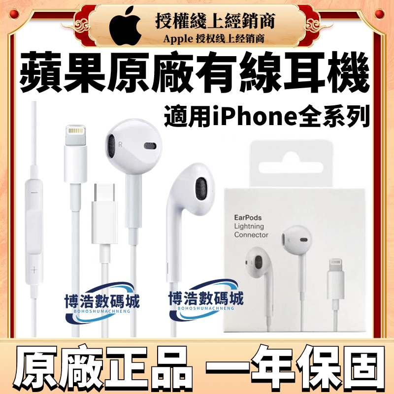 Apple原廠耳機線 iPhone耳機 15 13 耳機 蘋果有線耳機 Lightning耳機 蘋果耳麥 原廠有線耳機