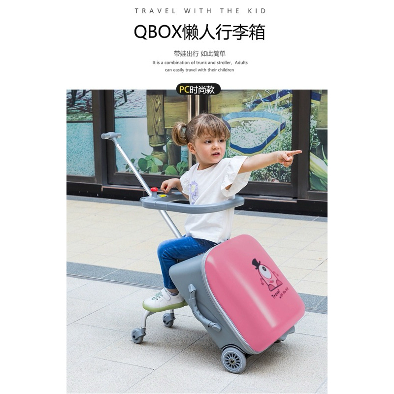 全新 2024 升級款 QBox 兒童  可擴容 雙煞車 海關鎖 行李箱 可騎乘 溜娃神器