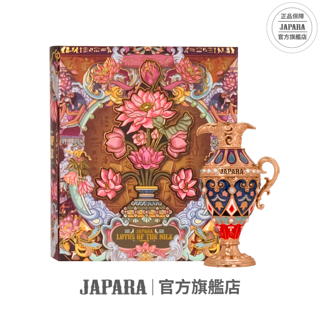 【JAPARA】尼羅河之花(改版)  新品  8ML香精  無酒精香水  花果香  花香  女香  送禮  送香水