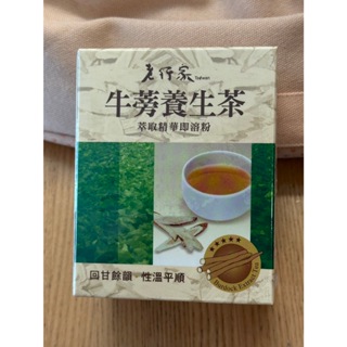老行家~牛蒡養生茶(萃取精華即溶粉)5g*8包