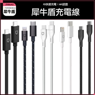 犀牛盾 USB to Lightning TypeC 充電線 PD快充線 蘋果MFi認證線原廠 傳輸線 8Pin充電傳輸