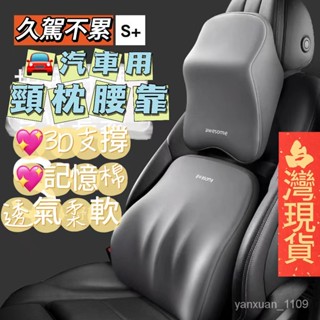【闆娘優選🔥】汽車頭枕車載靠背車用護頸枕運動座椅頭枕護腰靠墊 記憶棉車用靠枕 車用頸椎枕頭 汽車腰靠 護頭枕 汽車頸枕
