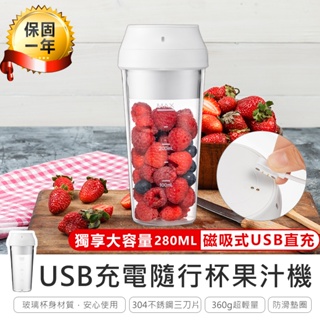 【KINYO 磁吸式USB隨行杯果汁機 JRU-6690】果汁機 隨行杯 榨汁杯 冰沙機 USB果汁機 豆漿機 果汁杯