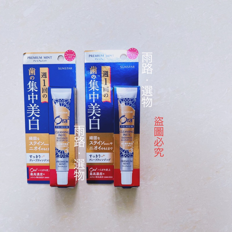 【現貨24H寄出】日本 SUNSTAR Ora2 愛樂齒極緻璀璨亮白護理牙膏17g 清爽薄荷