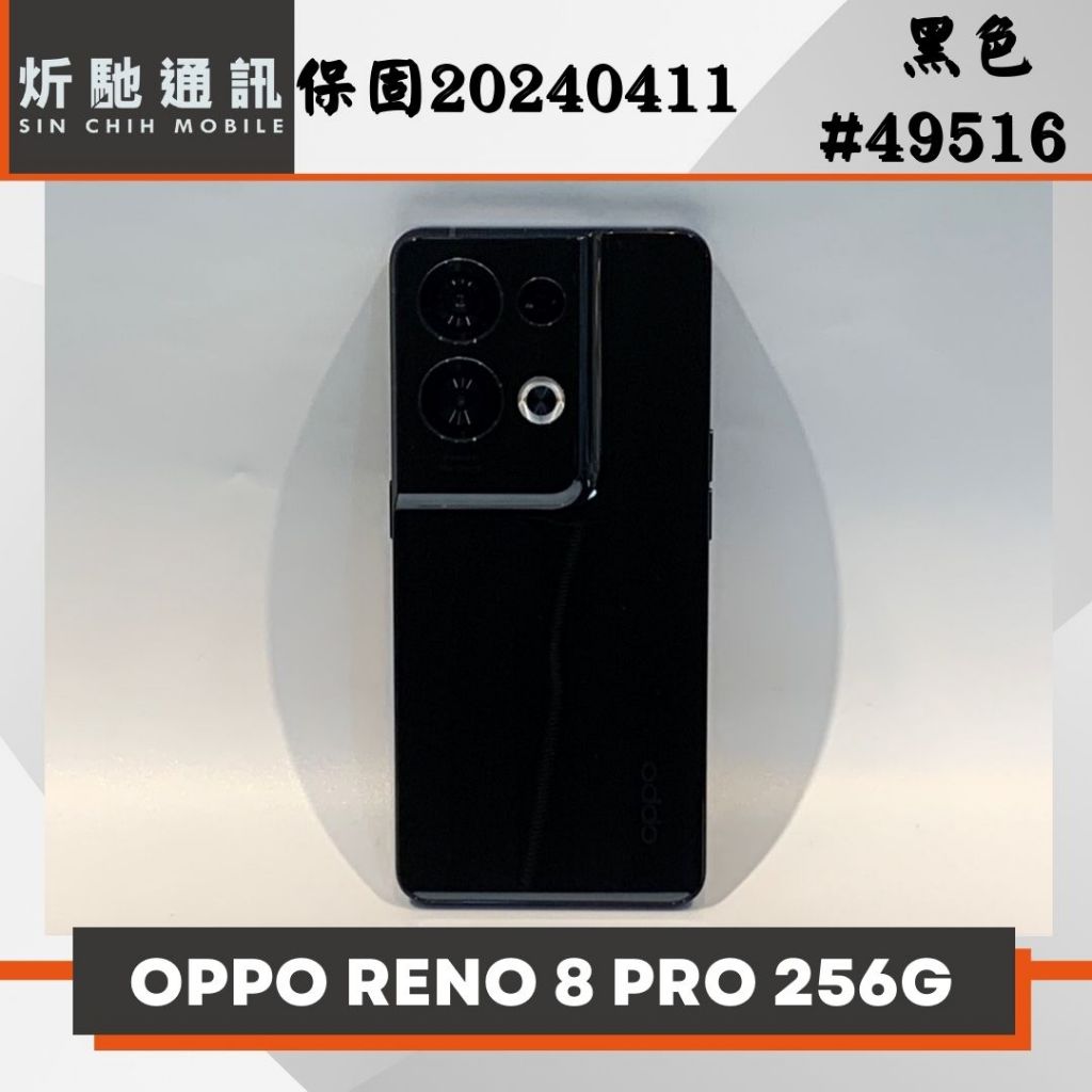 【➶炘馳通訊 】OPPO RENO 8 PRO 256G 黑色 二手機 中古機 信用卡分期 舊機折抵貼換 門號折抵