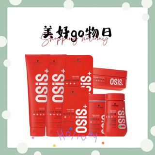 🌈美好購物日🎀Schwarzkopf 施華蔻 蓬蓬粉 慵懶凝土 綠巖漿 火焰臘 豎立抖動膠 元氣膠 搖滾瞬凝膠