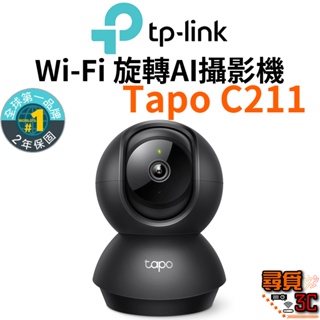 【TP-Link】Tapo C211 家庭安全防護 Wi-Fi 旋轉攝影機 2K高畫質網路攝影機監視器 IP CAM