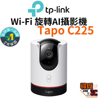 【tp-link】tapo c225 2k 400萬畫素 網路攝影機 旋轉式 星光級感光 ai家庭防護