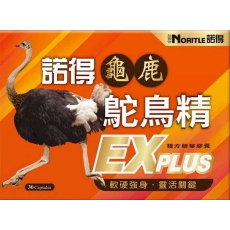 （蝦皮免運）龜鹿鴕鳥精EXPLUS複方精華膠囊30粒裝