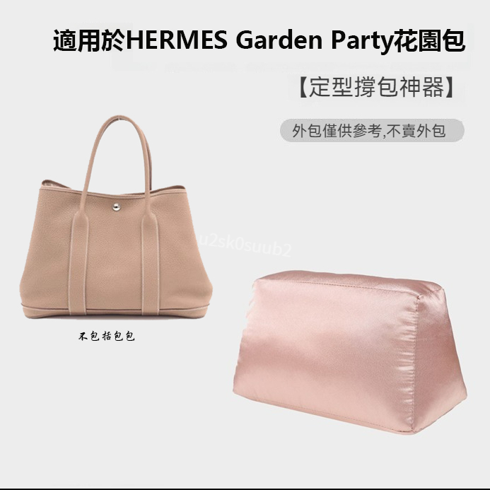 包撐定型 適用於愛馬仕Hermes Garden Party 30/36花園包撐 防變形撐包神器 託特包內膽包撐