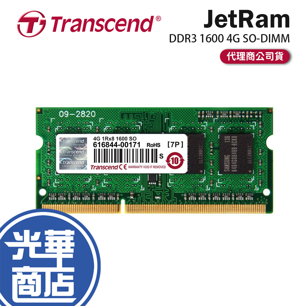 Transcend 創見 JetRam DDR3 1600 4G 筆記型記憶體 Mac 2013 SO-DIMM 光華