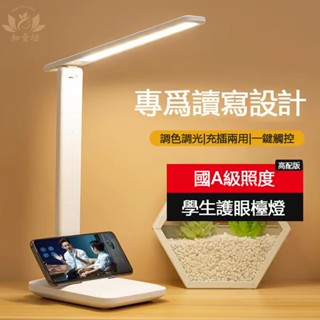 護眼檯燈 觸控調光調色護眼書桌 學生宿舍充電學習兒童臥室床頭燈 LED觸控檯燈 可調檯燈 5v 10W 鋰電池檯燈