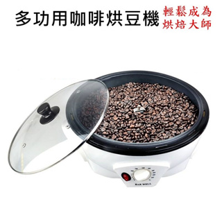 咖啡烘焙機 咖啡豆烘豆機 花生炒鍋 爆米花機 堅果烘焙 精品咖啡 單品咖啡 取代陶鍋