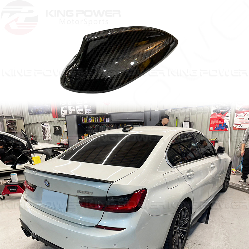 KP擎利國際 BMW G20 G21 乾碳 天線蓋 碳纖維 鯊魚鰭 實體店面 預約安裝
