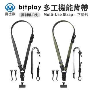 bitplay 機能頸掛繩 多工機能背帶 適用 wander case 手機殼 相機 手機 小物包