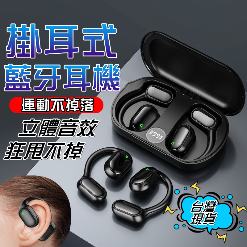 台灣6H出貨🔥運動藍牙耳機 骨傳導耳機 不入耳無線耳機 無線耳掛式耳機 全景聲耳機 超長待機 跑步遊戲耳機 蘋果安卓通用