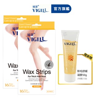 【VIGILL 婦潔】矢車菊除毛貼片-粗毛根用 16片2送1組(送■除毛凝膠50mlx1)-男性除毛 女性除毛