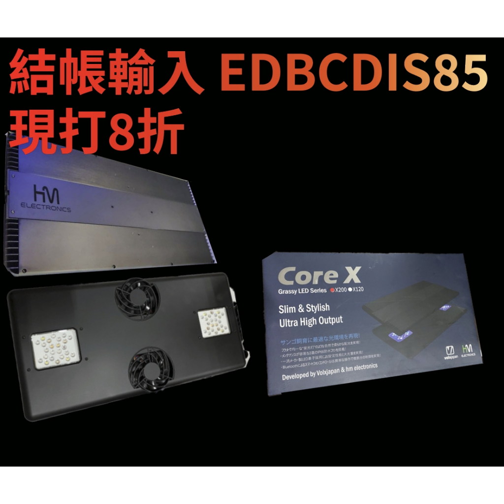 無息分期/免運費~台灣 弘茂 HME 魔塊4 第四代(Core X120 X200)海水燈 軟體燈 珊瑚燈