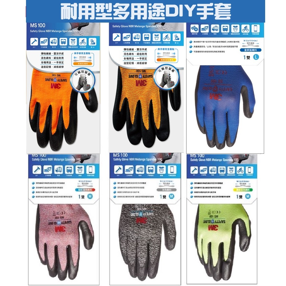 [超級賣場]原廠含稅 3M 手套 服貼型 耐用型 多用途 DIY 可觸碰式螢幕 工作手套 SS-100M MS-100M