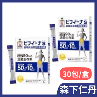 【森下仁丹】晶球長益菌(加強保健) 50億比菲德氏菌+10億乳酸菌30入/盒