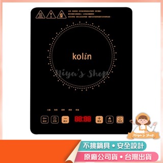 ✧ɴɪʏᴀ'ꜱ ꜱʜᴏᴘ✧預購🏷️【Kolin歌林】微電腦觸控電陶爐KCS-SD2374 不挑鍋具