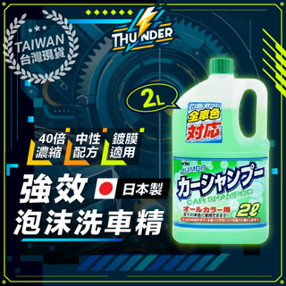 【日本KYK製造】 泡沫洗車精 中性洗車精 濃縮洗車精 洗車精 鍍膜洗車精 汽車洗車精 洗車清潔劑 汽車洗車精 手工洗車