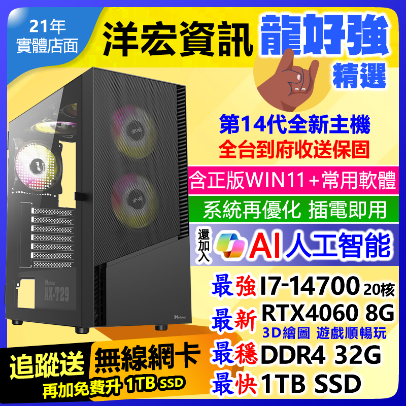 【39375元】頂級INTEL第14代I7主機RTX 4060 8G獨立顯卡3D電競遊戲繪圖650W含隨機版系統開機可用