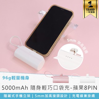 【KINYO 5000mAh隨身輕巧口袋充-蘋果 KPB-2300】迷你充電寶 行動電源 行動充 Lightning插頭