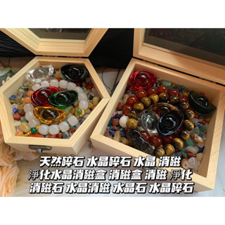 【畫意坊】水晶碎石 水晶 消磁盒 消磁 淨化 消磁石 天然碎石 消磁 淨化水晶消磁盒 水晶消磁 水晶石 水晶碎石 碎石