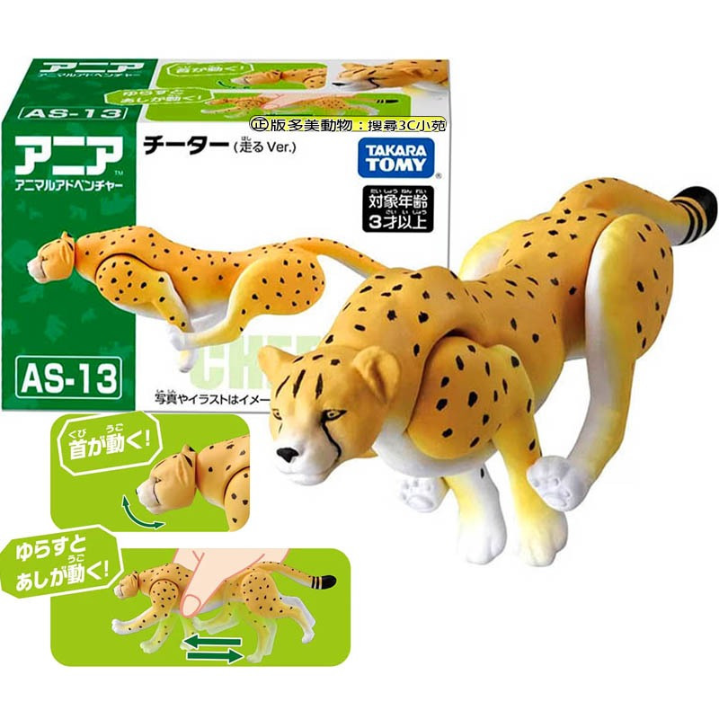 [洽興] TOMICA ANIA AS-13 獵豹(奔跑版) _AN91477 多美動物園