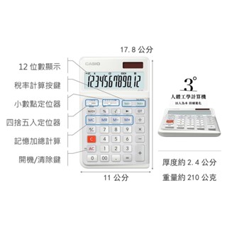 【CASIO卡西歐】12位數 3°度人體工學設計計算機/JE-12E-WE