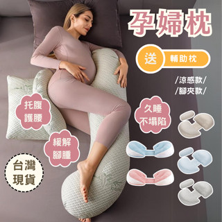 【臺灣現貨 限時特價】孕婦枕 月亮枕 護腰 護腰枕 靠枕 貝殼枕 哺乳枕 大抱枕 側睡枕 輔助枕