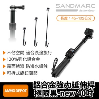 【彈藥庫】SANDMARC 鋁合金強力延伸桿 極限黑-new 40吋 (45-102公分) #SM-207-2