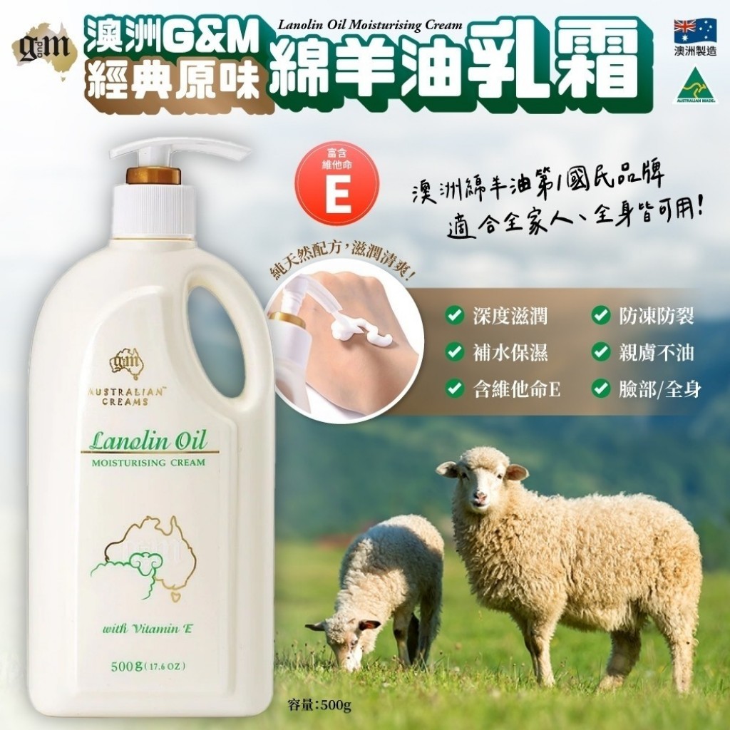 澳洲G&amp;M 經典綿羊油乳霜(原味)500ml