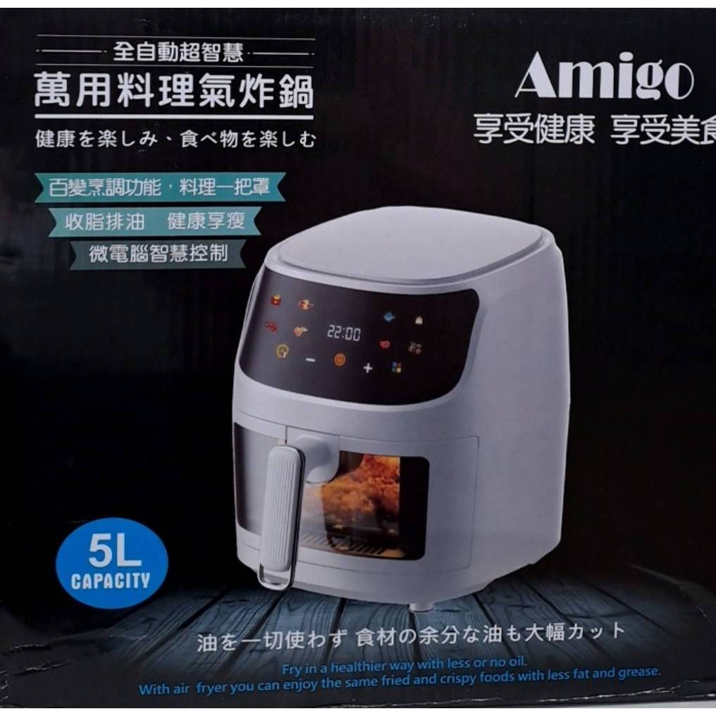 [AMIGO】5L萬用料理玻璃氣炸鍋 WK-890 白色 全新品