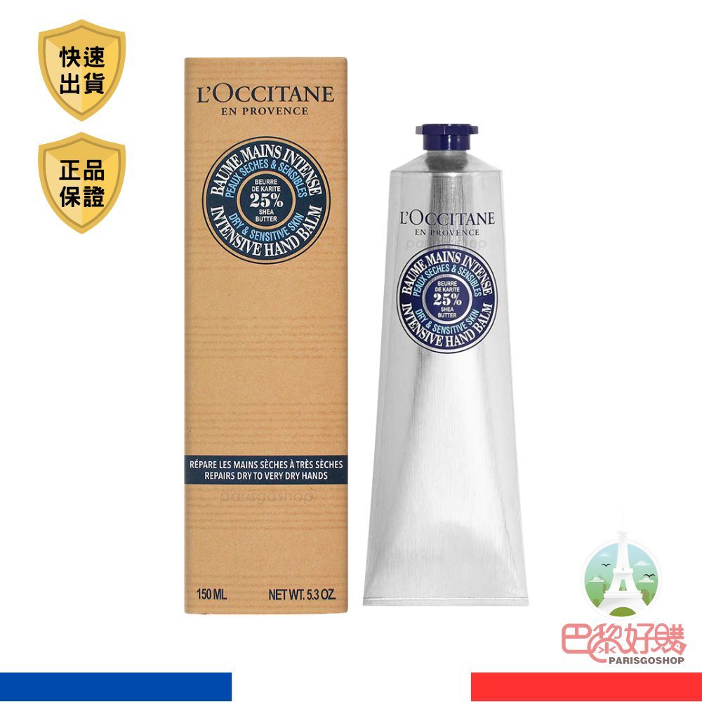 L'Occitane 歐舒丹 乳油木密集修護手膜霜 150ml 2025/03 護手霜 乳油木