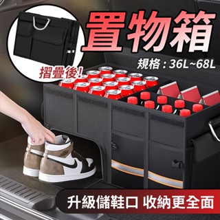 【1680D牛津布】車用收納箱 專用儲鞋格 後車廂收納箱 汽車置物箱 車用置物箱 折疊收納箱 儲物箱