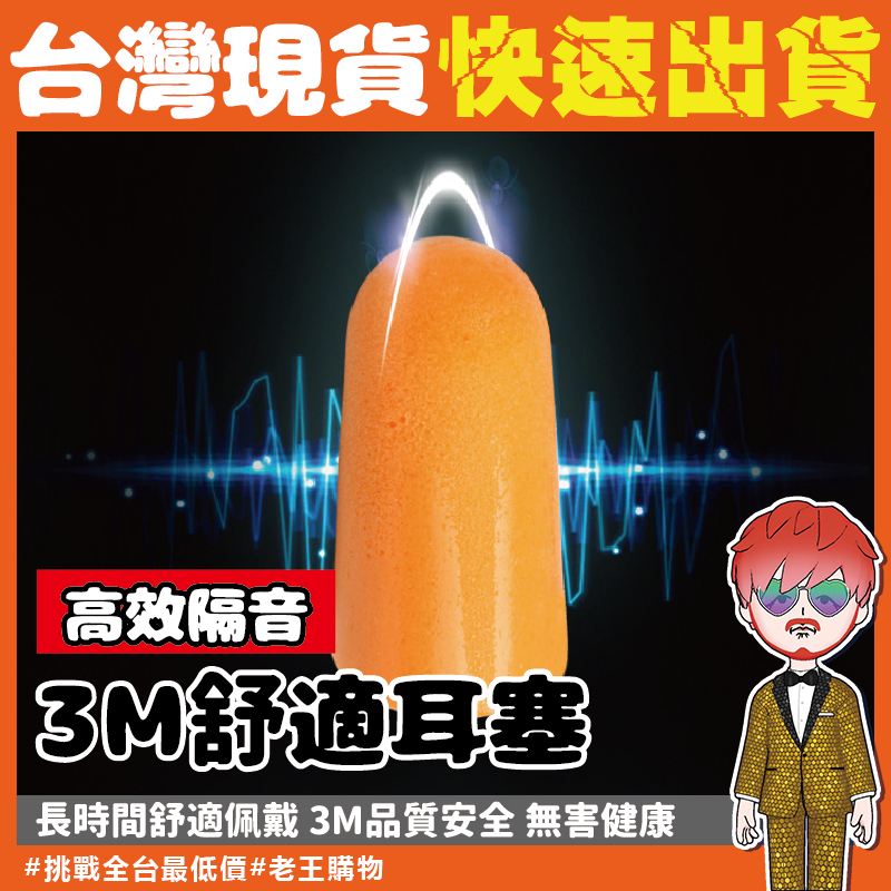 【24H出貨🔥台灣現貨】3m隔音耳塞 耳塞 無線睡眠耳塞 3M 3m海棉耳塞 工作學習耳塞 助眠耳塞 抗噪耳塞 靜音耳塞