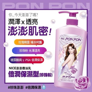 PON PON 澎澎 香浴乳 倍潤保濕型 850g