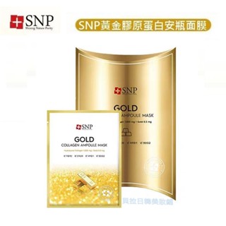 韓國SNP黃金膠原蛋白安瓶面膜(單片裝)